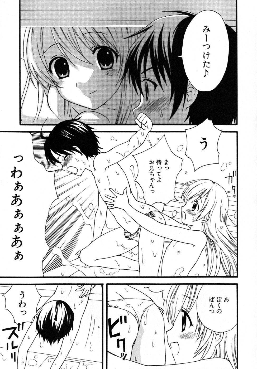Boku no Kareshi - My Boyfriend page 11 full