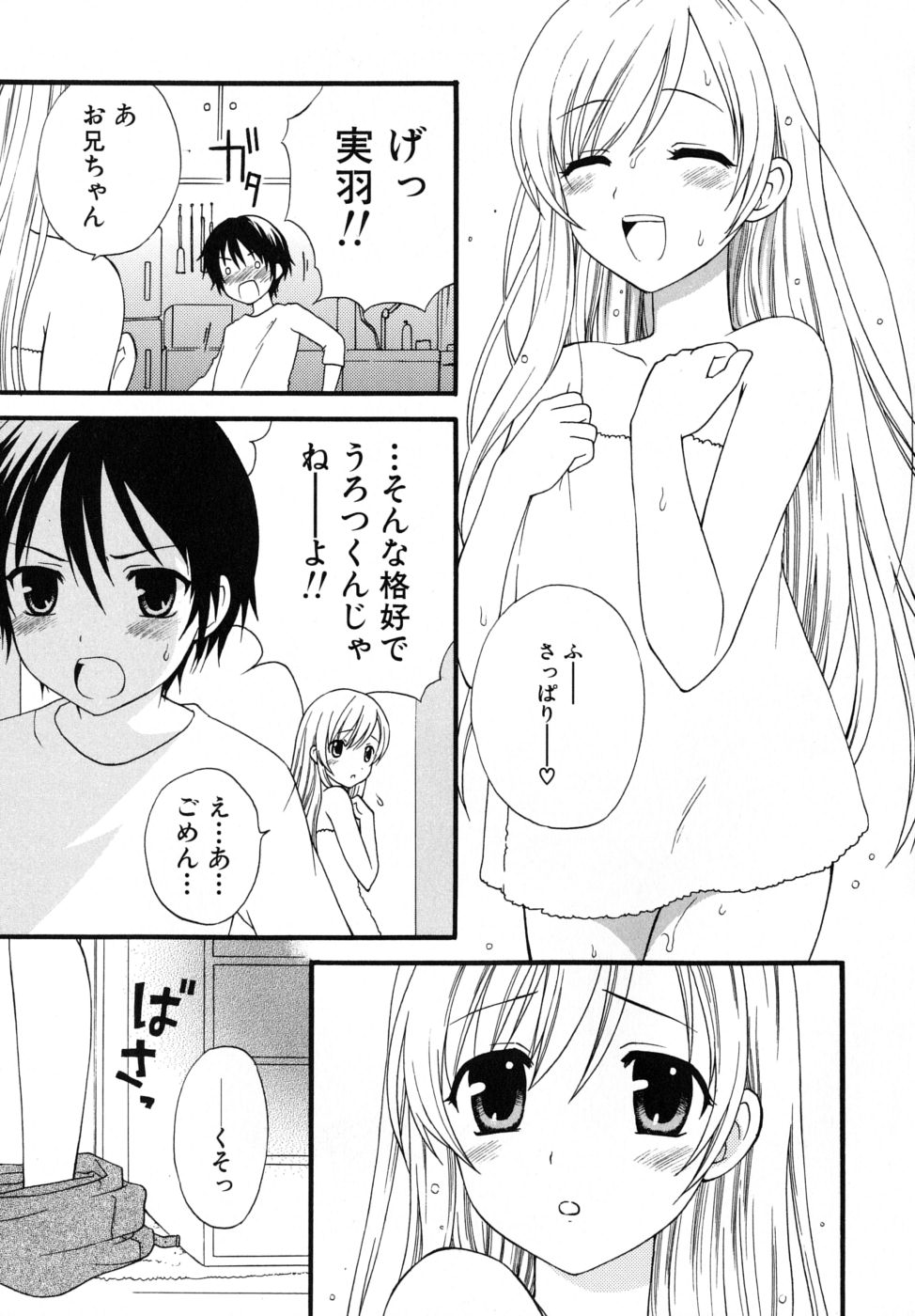 Boku no Kareshi - My Boyfriend page 7 full