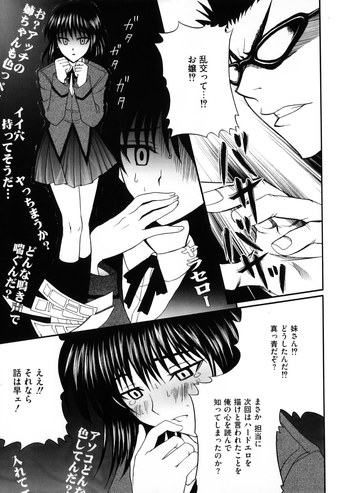 Ero Chara Sama page 11 full
