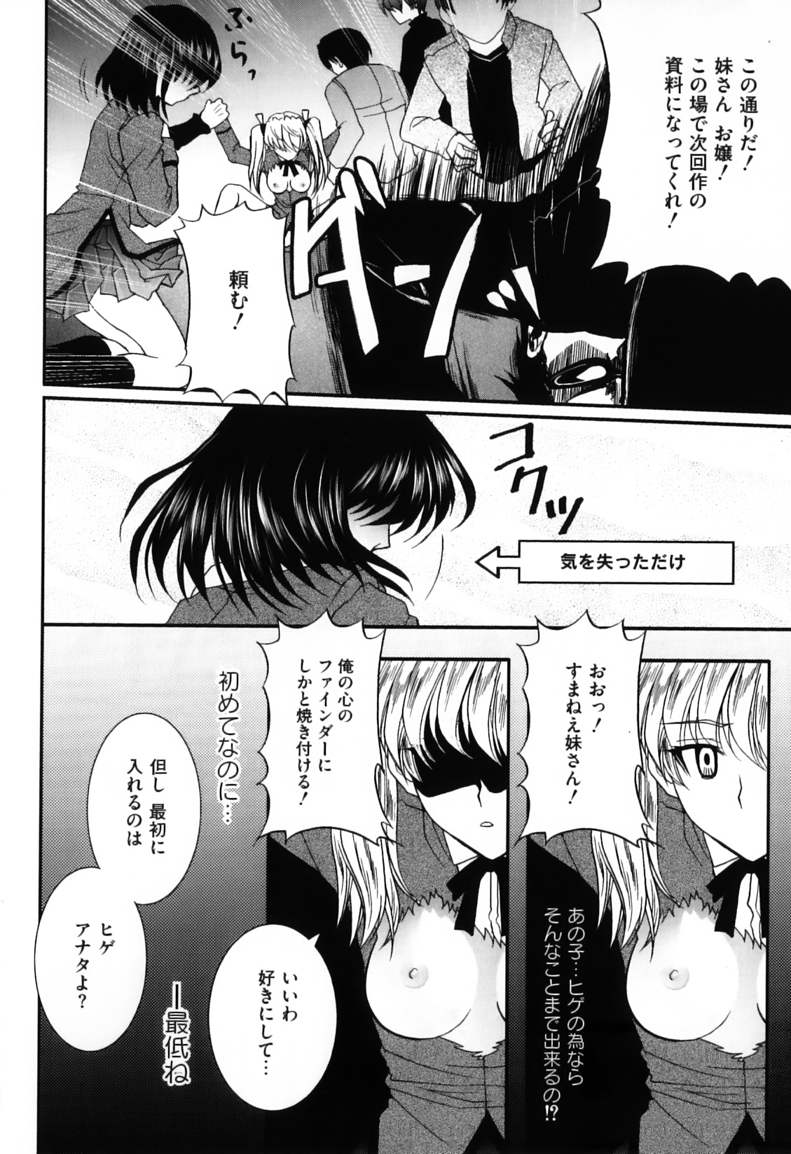 Ero Chara Sama page 12 full