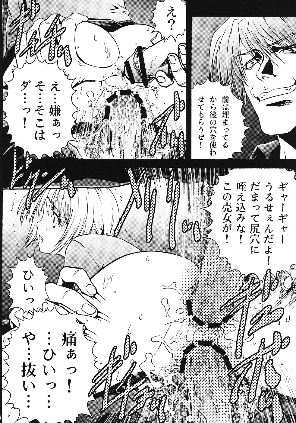 Ichigo Gari page 11 full