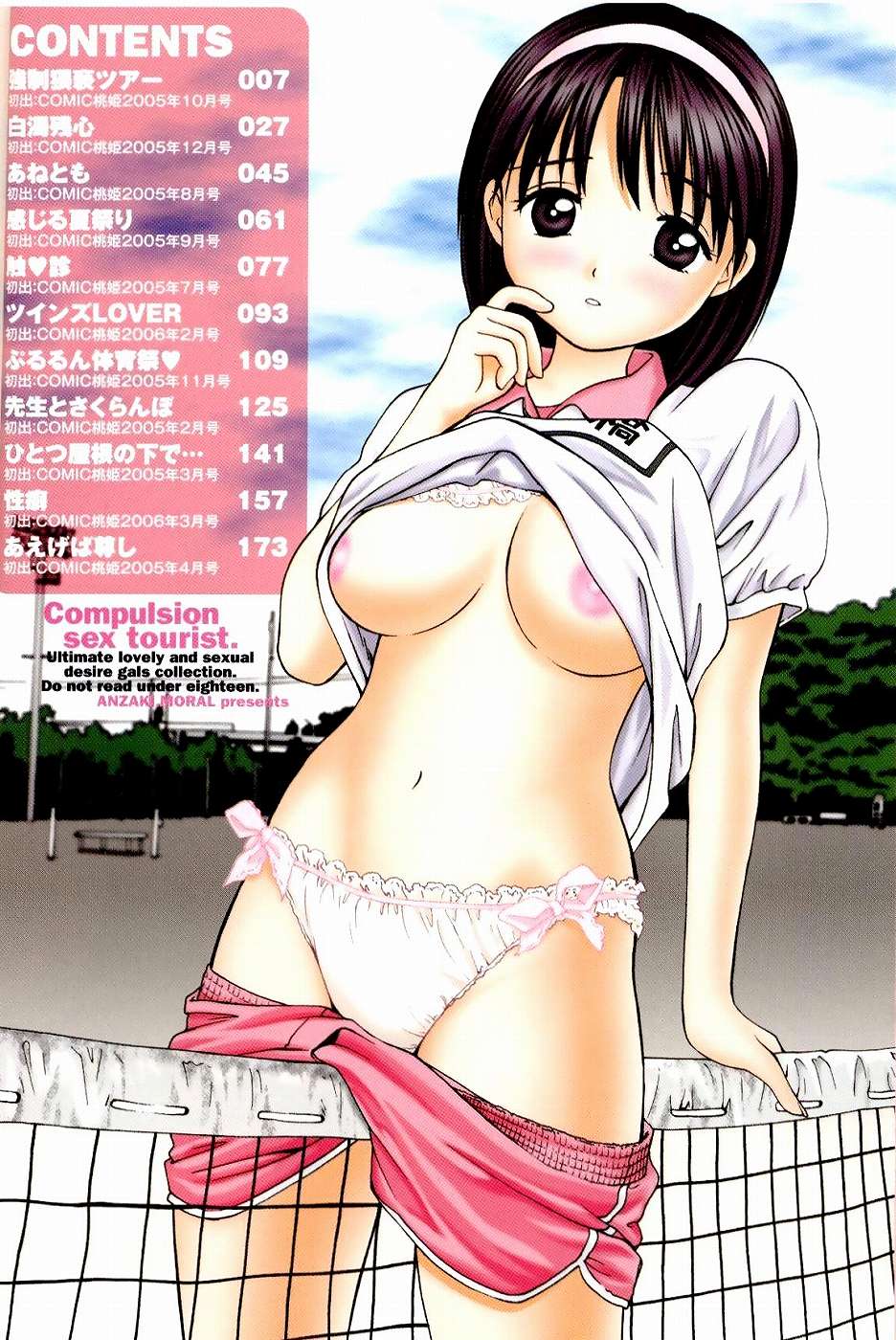 Kyousei Kankou Tourist - Compulsion sex tourist. page 4 full