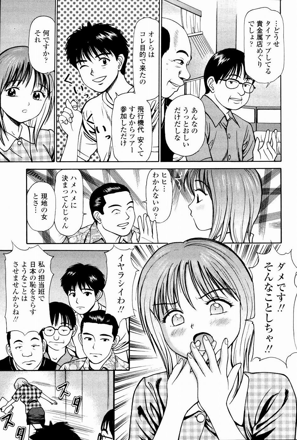 Kyousei Kankou Tourist - Compulsion sex tourist. page 7 full