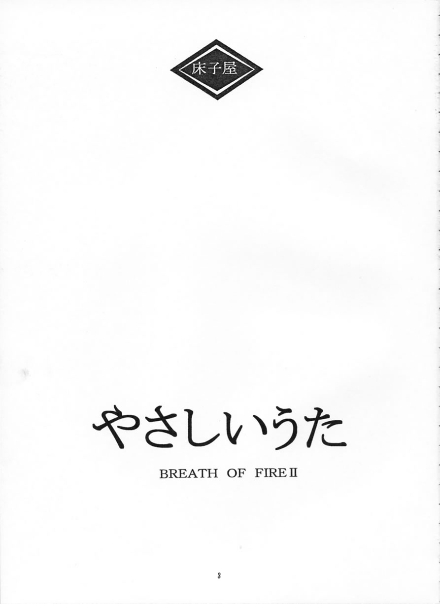 Yasashii Uta page 2 full