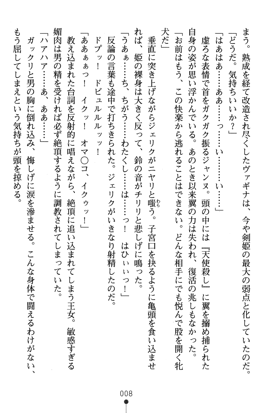 Inda no Himekishi Jeanne II page 12 full