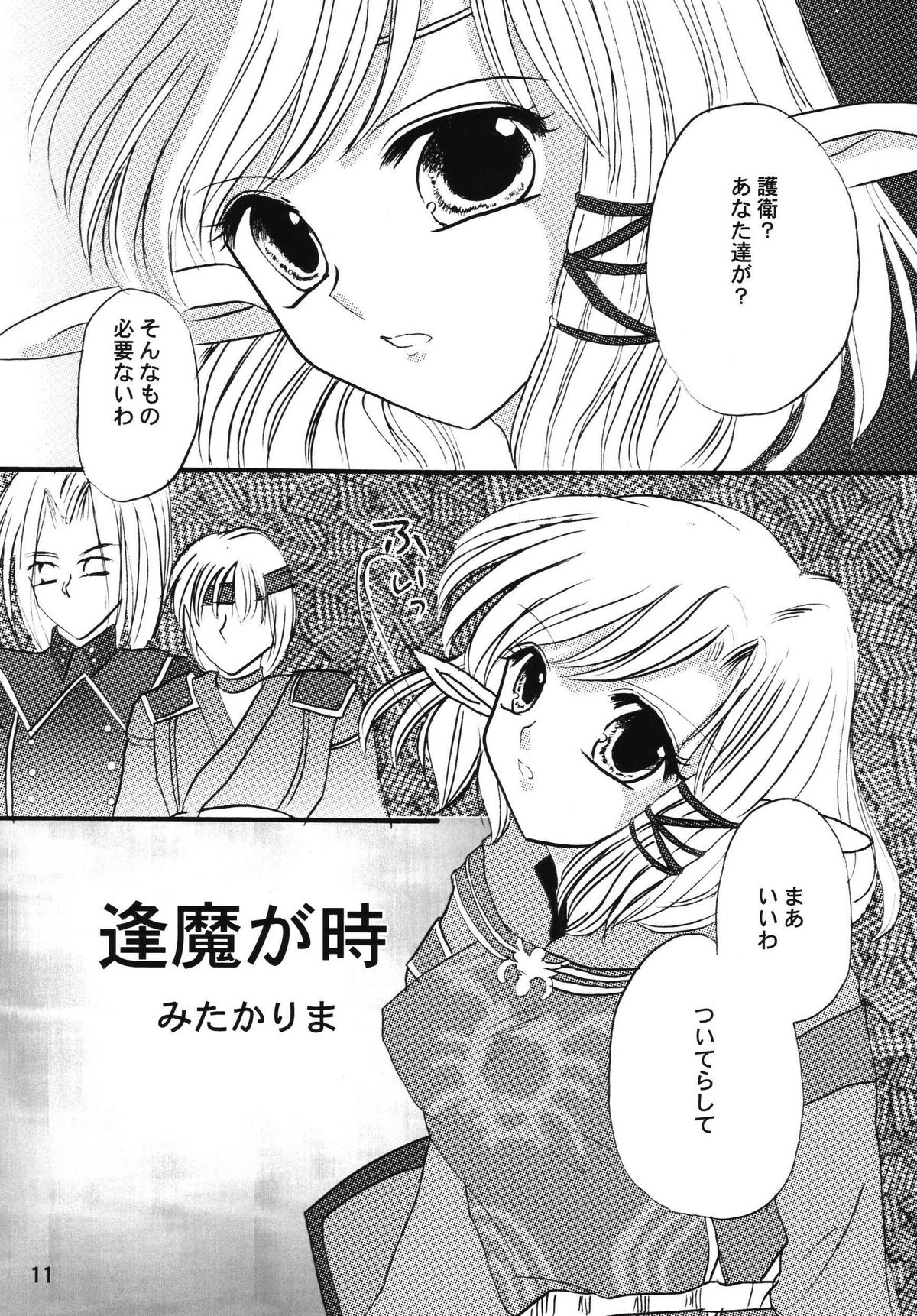 Okinimesu Mama page 11 full