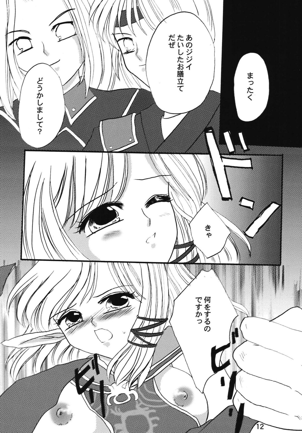 Okinimesu Mama page 12 full