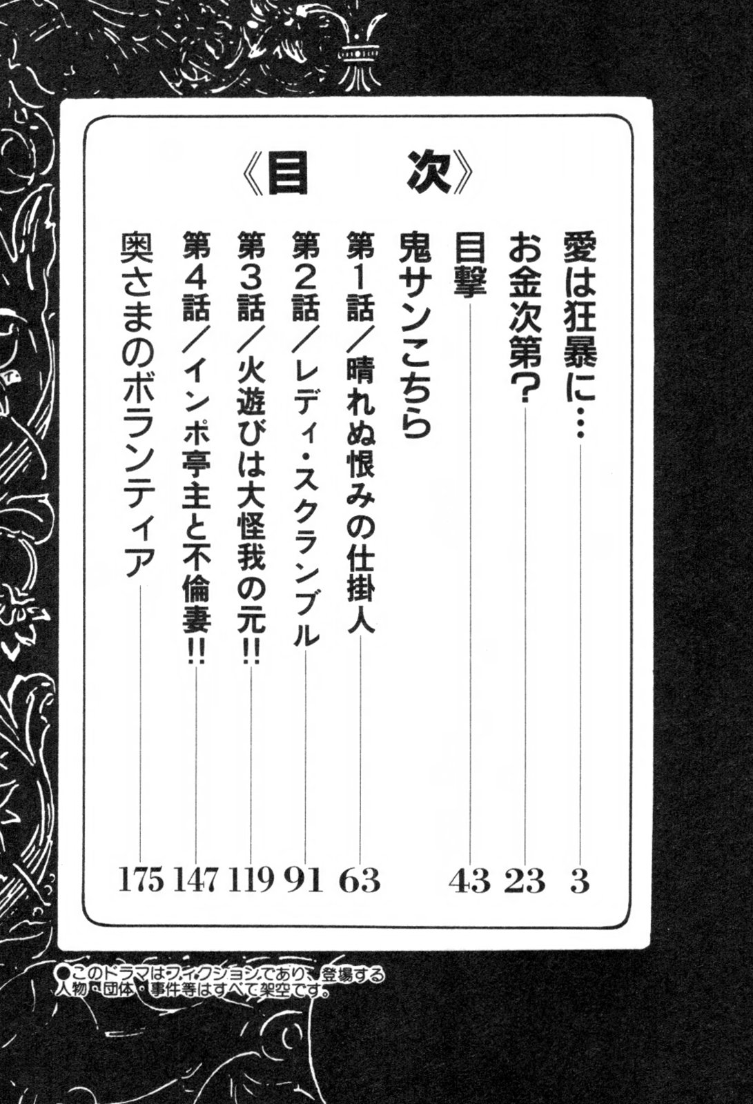 Furin Tsuma Mujou page 5 full