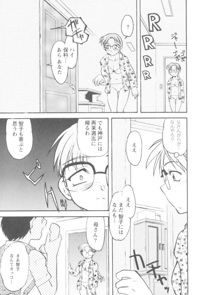 Koi no Miracle Summer page 10 full