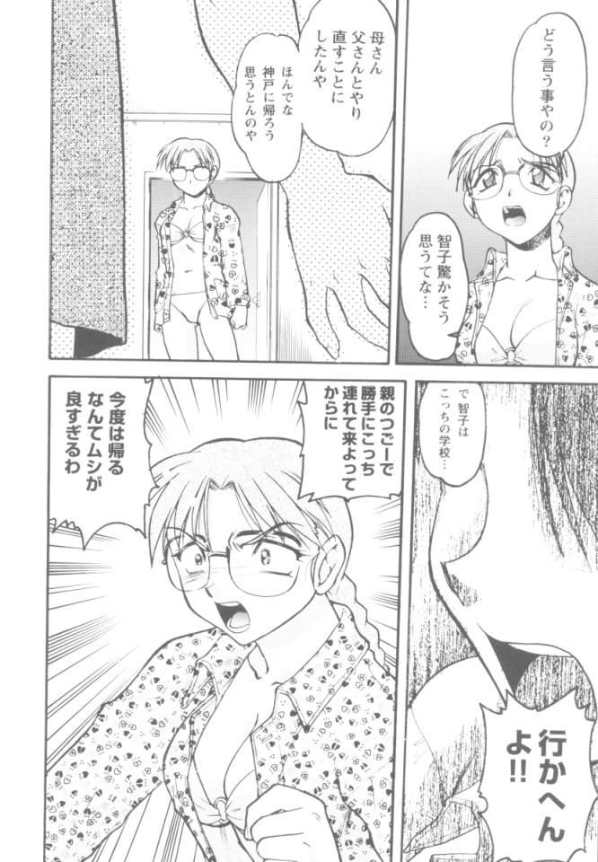 Koi no Miracle Summer page 11 full