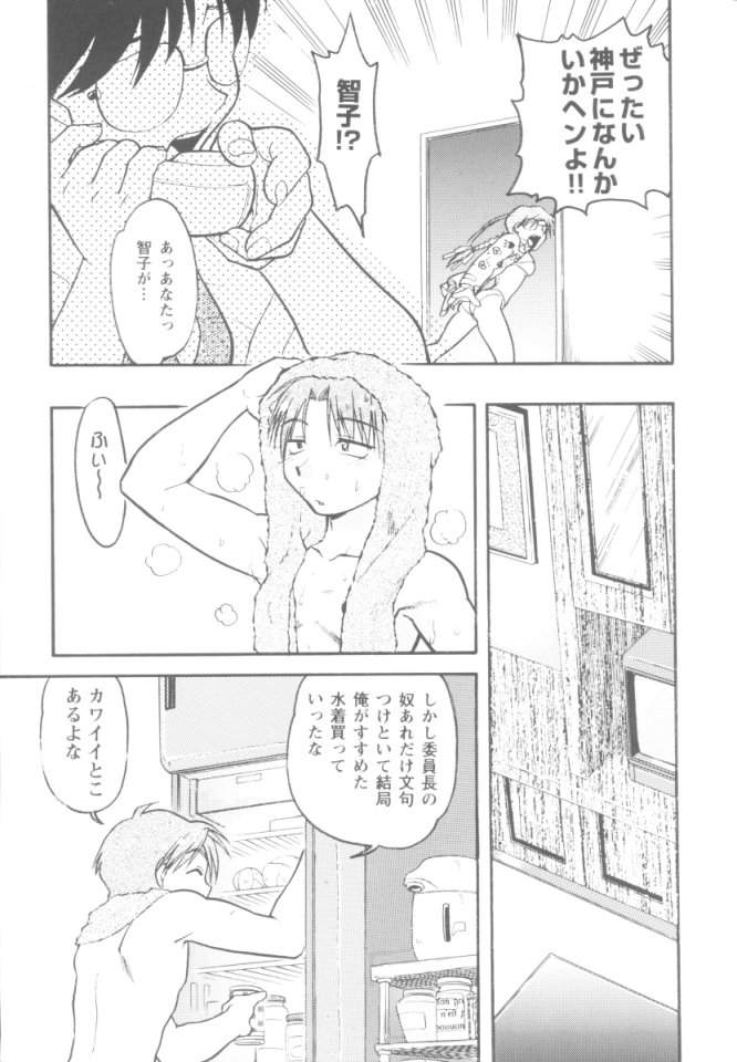 Koi no Miracle Summer page 12 full