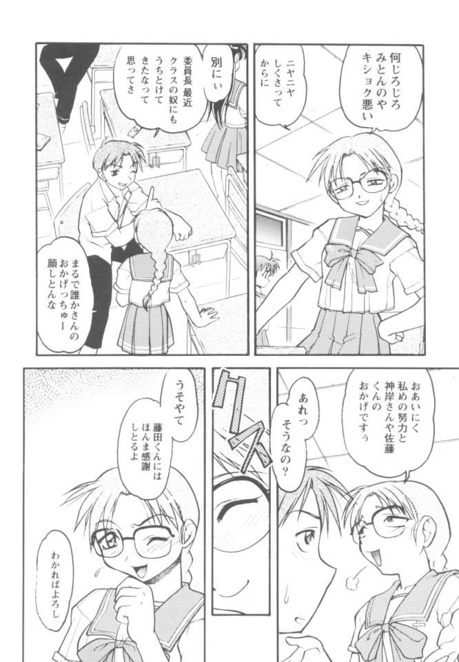Koi no Miracle Summer page 5 full