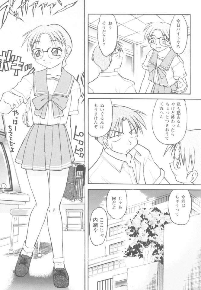 Koi no Miracle Summer page 6 full