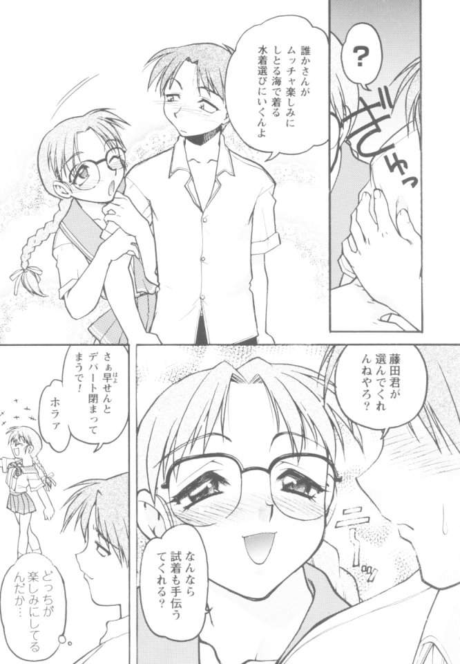 Koi no Miracle Summer page 8 full