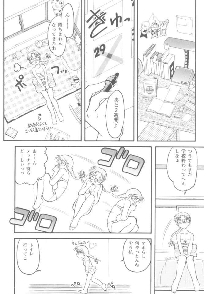 Koi no Miracle Summer page 9 full