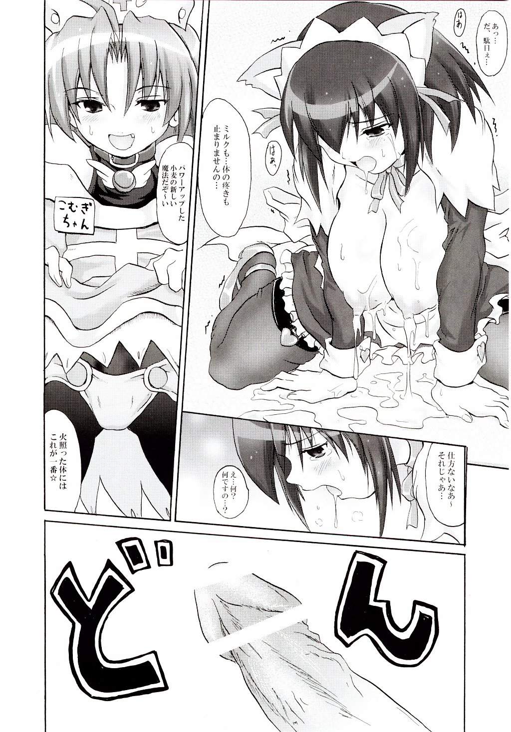 Koyori 100% page 11 full