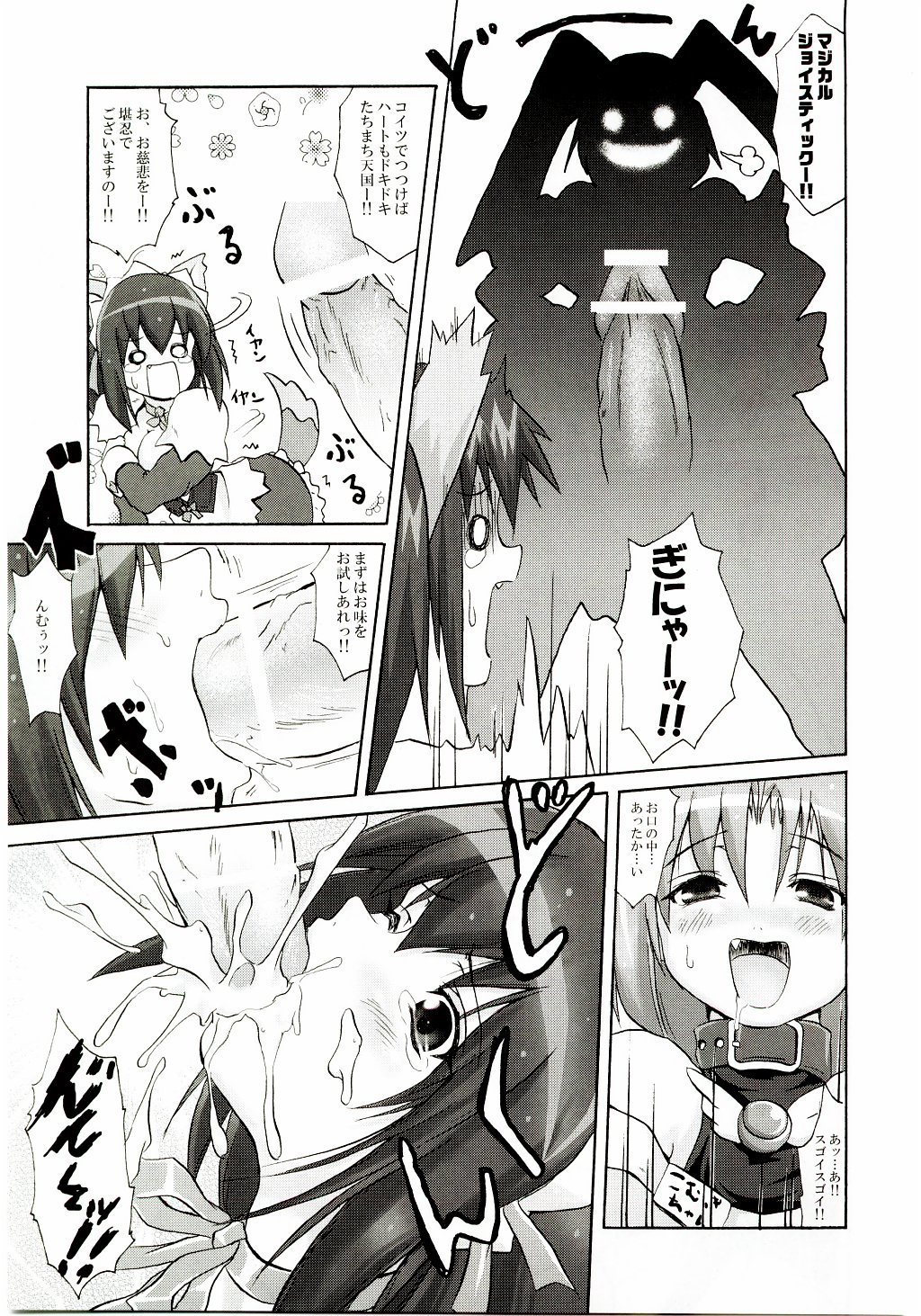 Koyori 100% page 12 full