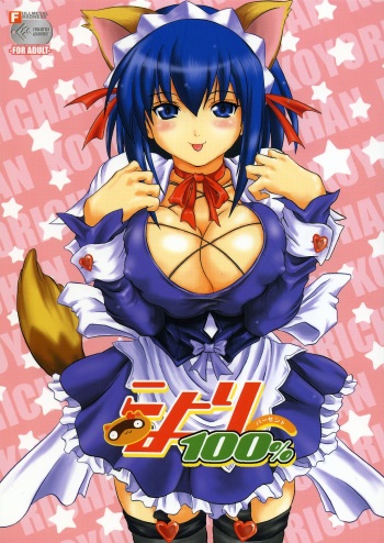 (C65) [FULLMETAL MADNESS (Asahi)] Koyori 100% (Nurse Witch Komugi-chan Magi Karte) cover
