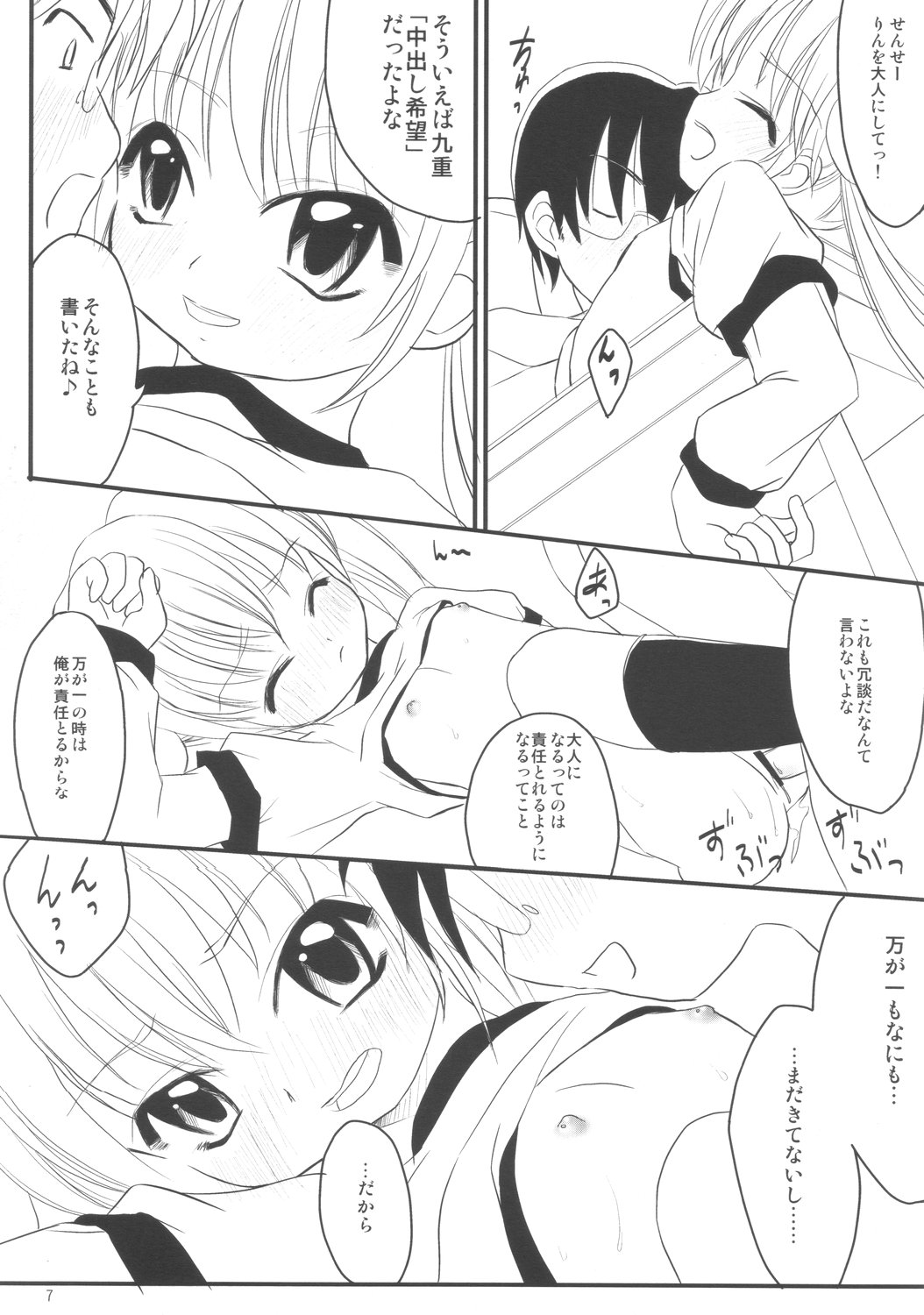 Kodomo no Chikan page 6 full