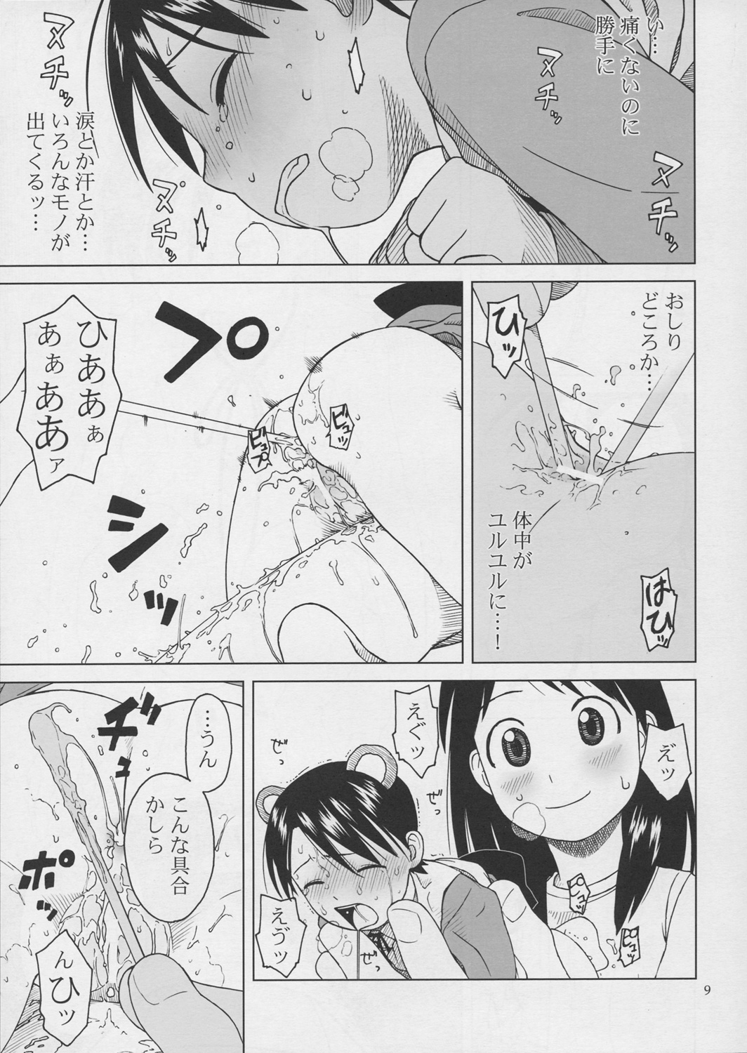 Beerhall Koiwai page 10 full