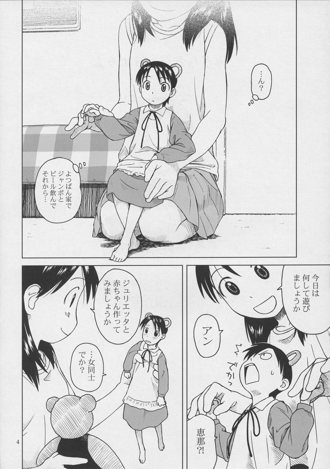 Beerhall Koiwai page 5 full
