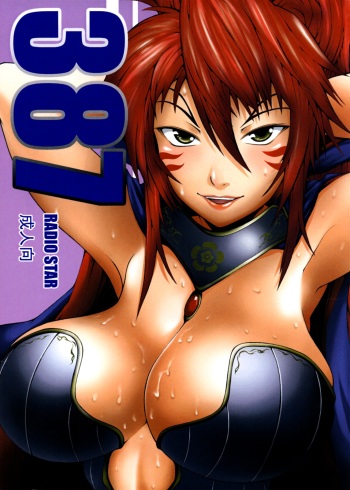 (C75) [Radio Star (Kudou Hiroshi)] 387 (Sengoku Otome) cover