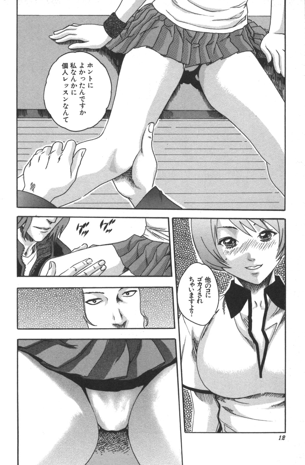 Sports High! page 12 full