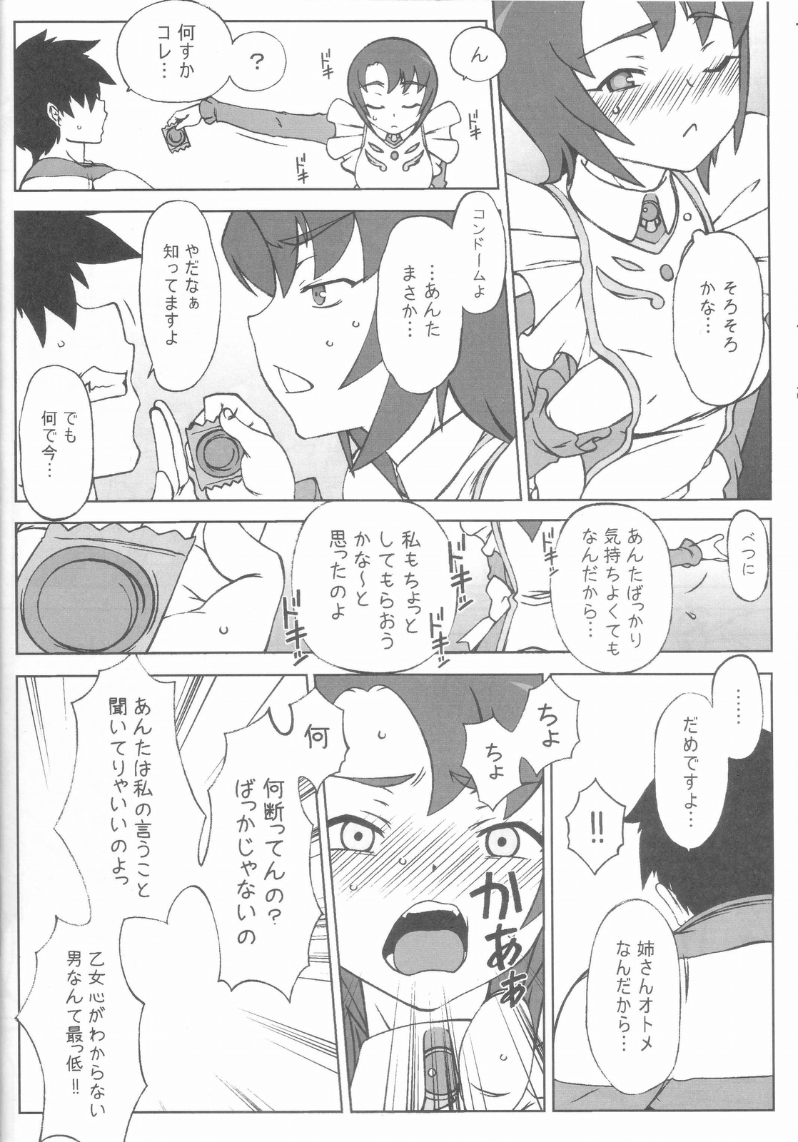Shima Shima Dan ni Hairou!! page 11 full