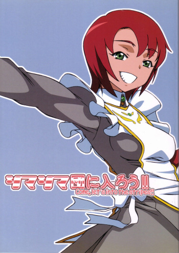 (C70) [Hitori Tower Bridge (Hakkyou Daioujou)] Shima Shima Dan ni Hairou!! (Mai-Otome) cover