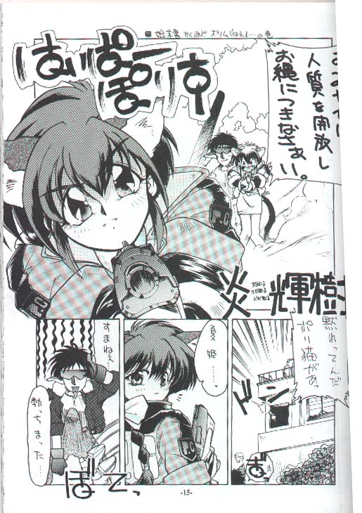 Sakuretsu Tora no Maki page 2 full