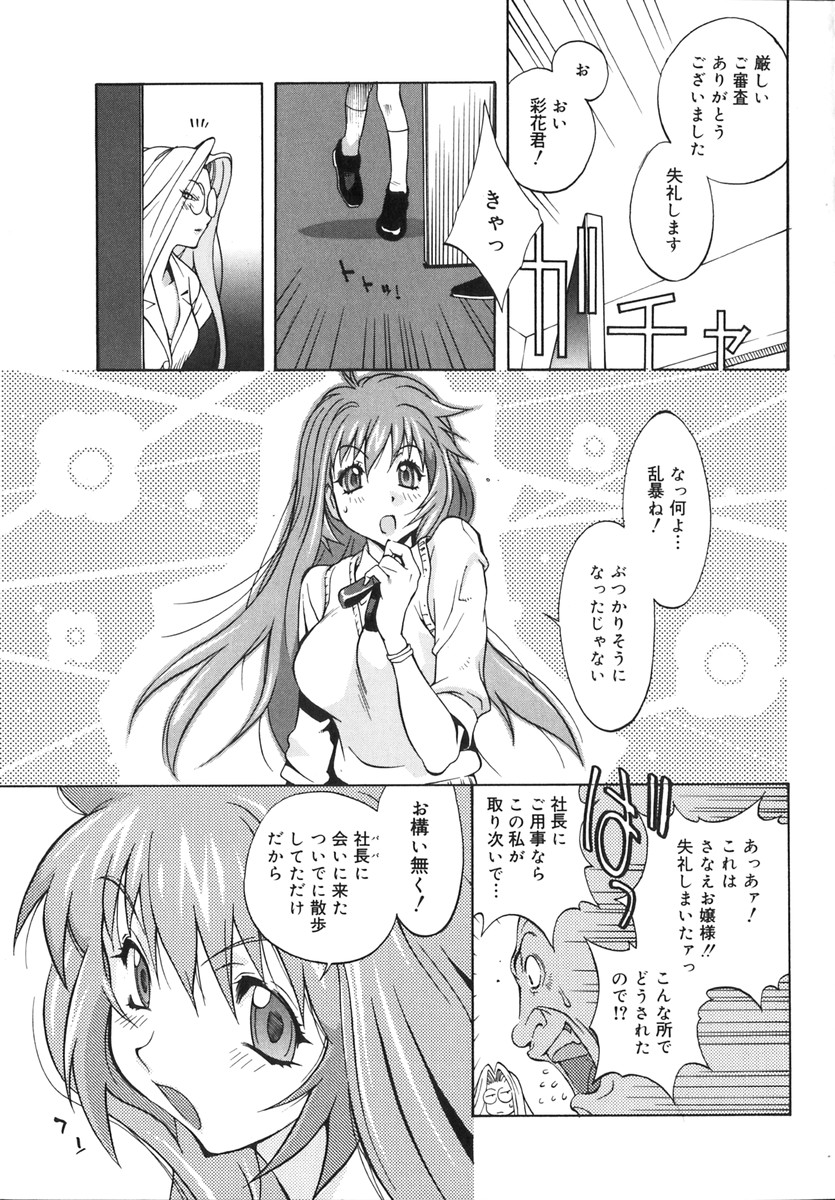 Shokunyuu 2 page 12 full