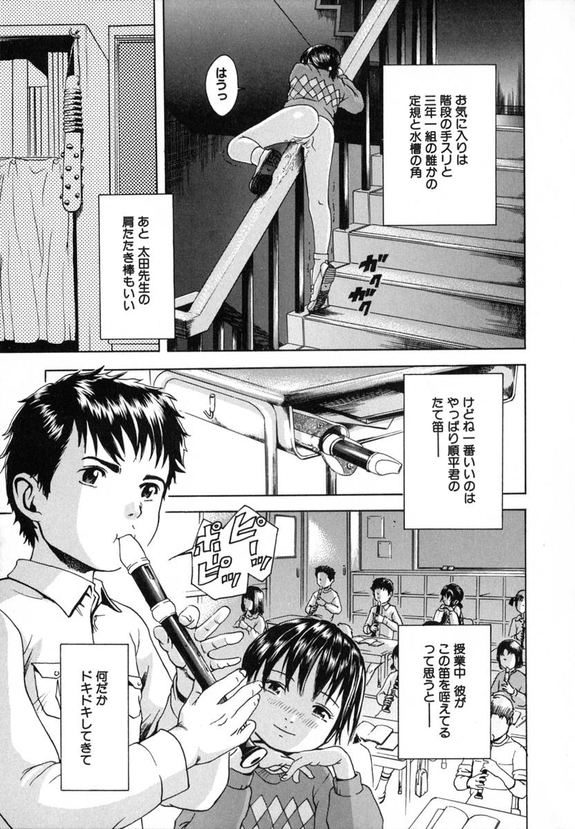 Anoko no Himegoto page 11 full