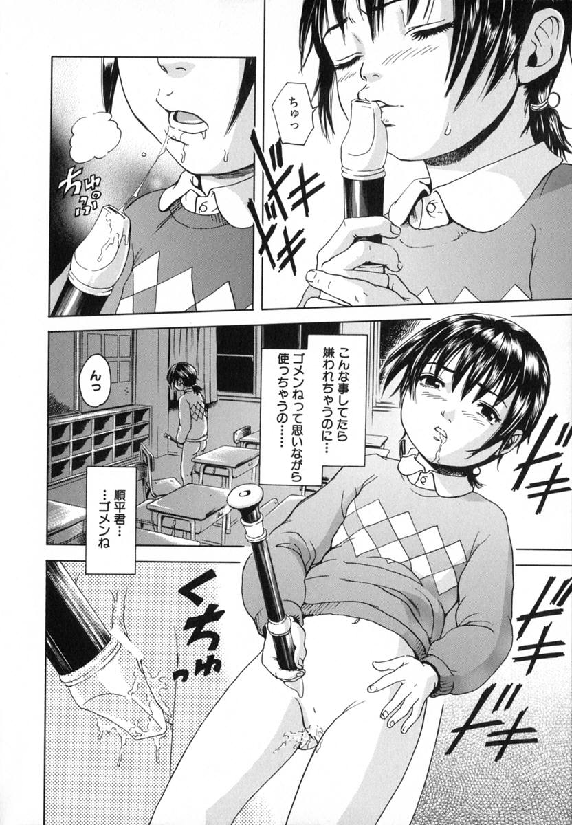 Anoko no Himegoto page 12 full