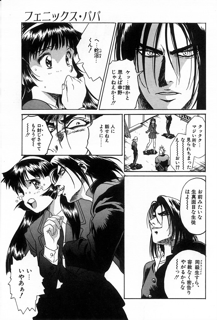 Phoenix Papa page 7 full