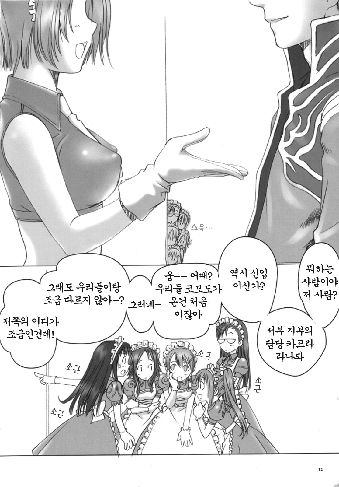 Kaburimon | 카브리몬 Vol. 2 page 11 full