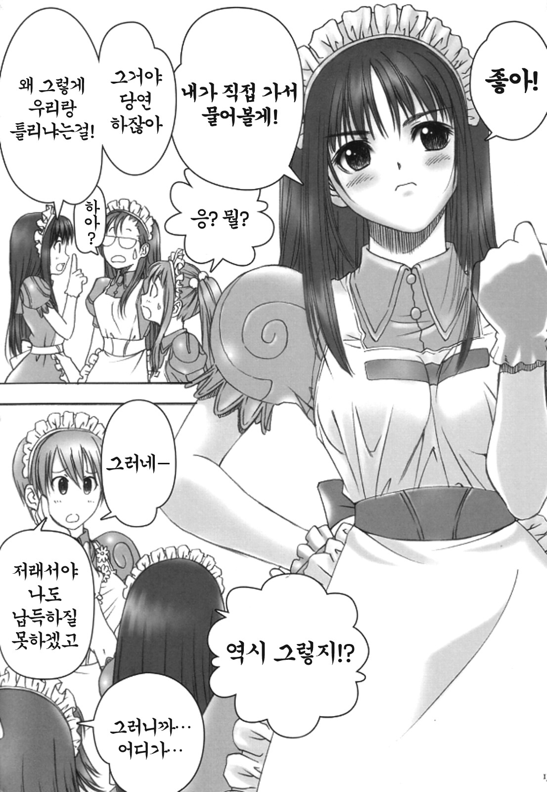 Kaburimon | 카브리몬 Vol. 2 page 12 full