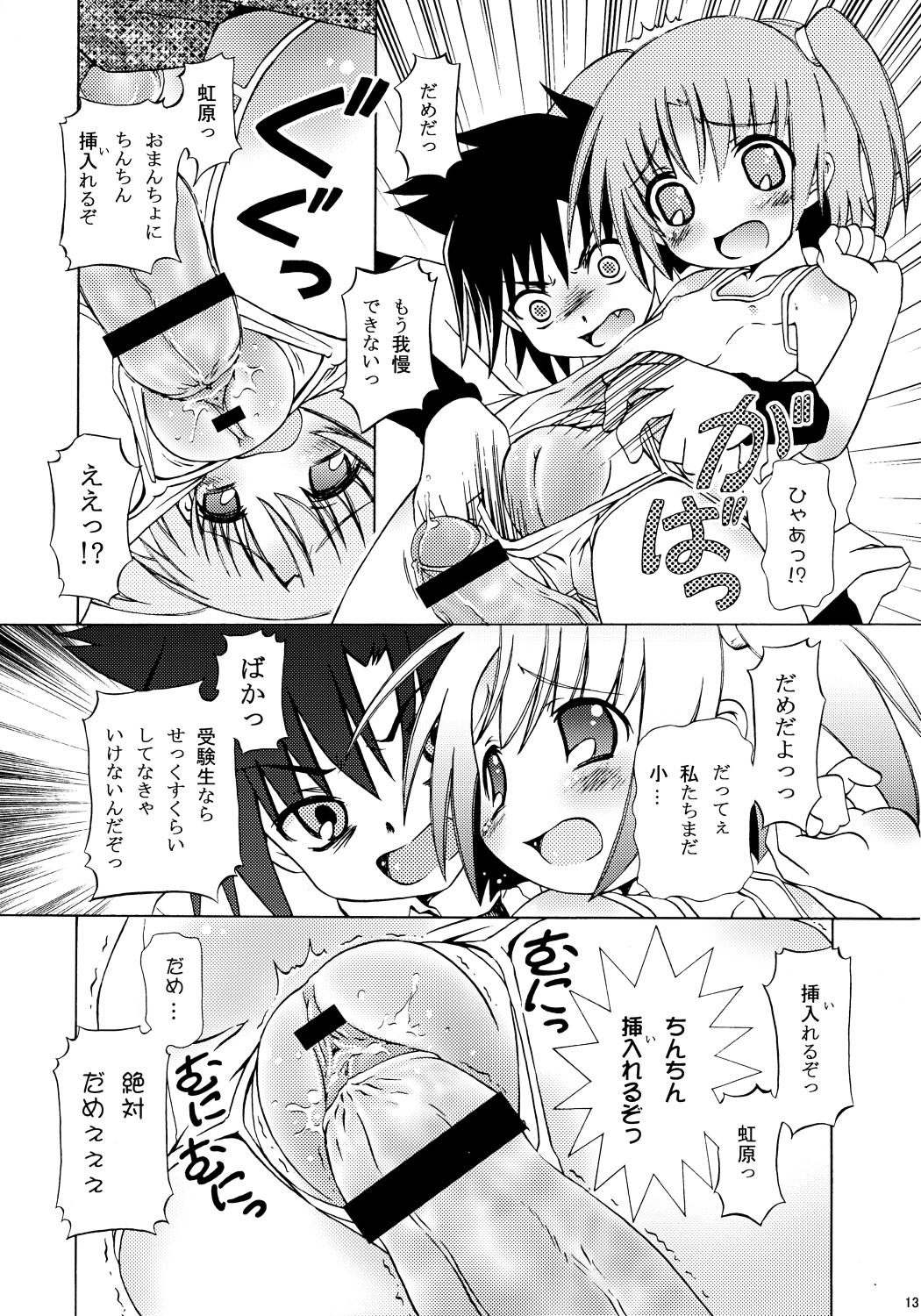 Nenshoukei Ink Shiki page 12 full