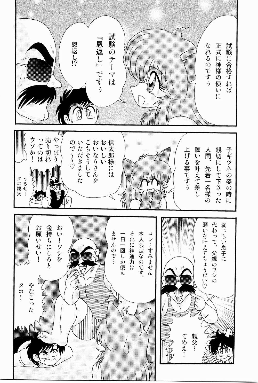 Kaiun? Shoufuku! Kitsunekko Yun page 11 full