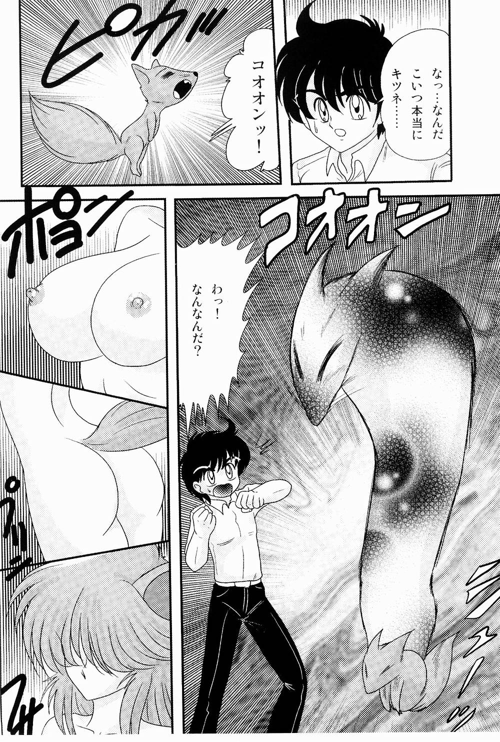 Kaiun? Shoufuku! Kitsunekko Yun page 8 full