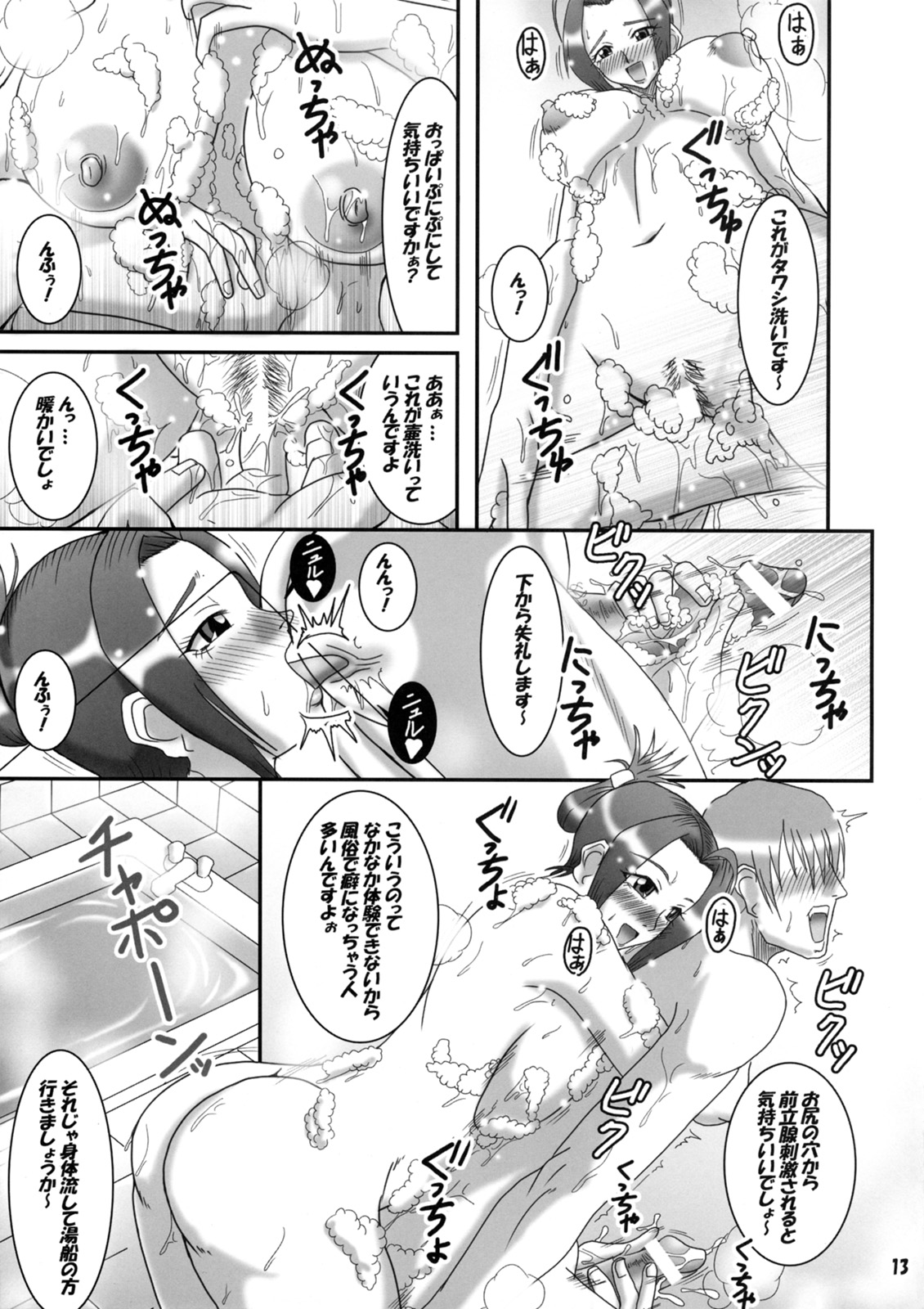 Azusa Maniax 2 page 12 full