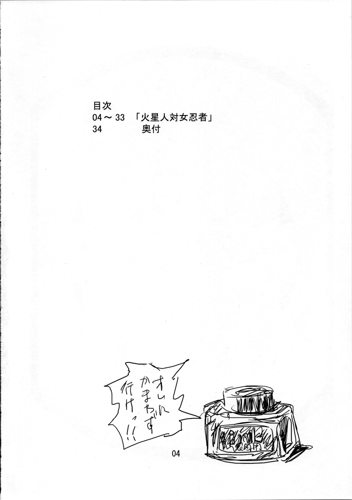 Kaseijin Tai Onna Ninja - Mars People vs Mai Shiranui page 4 full