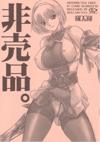 (C62) [Hellabunna (Iruma Kamiri)] Hibai (Soul Calibur) cover
