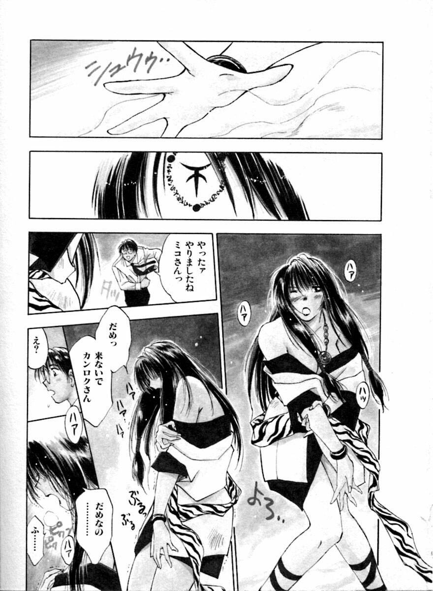 Reinou Tantei Miko / Phantom Hunter Miko 04 page 8 full