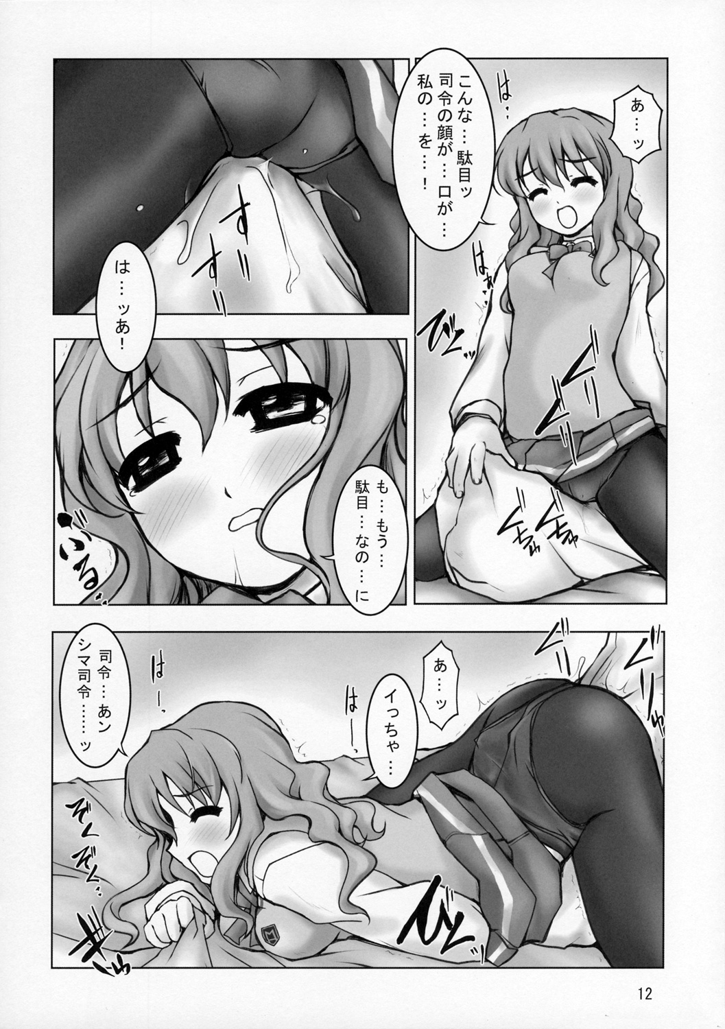 Mousou Fukukaichou Nikki page 11 full