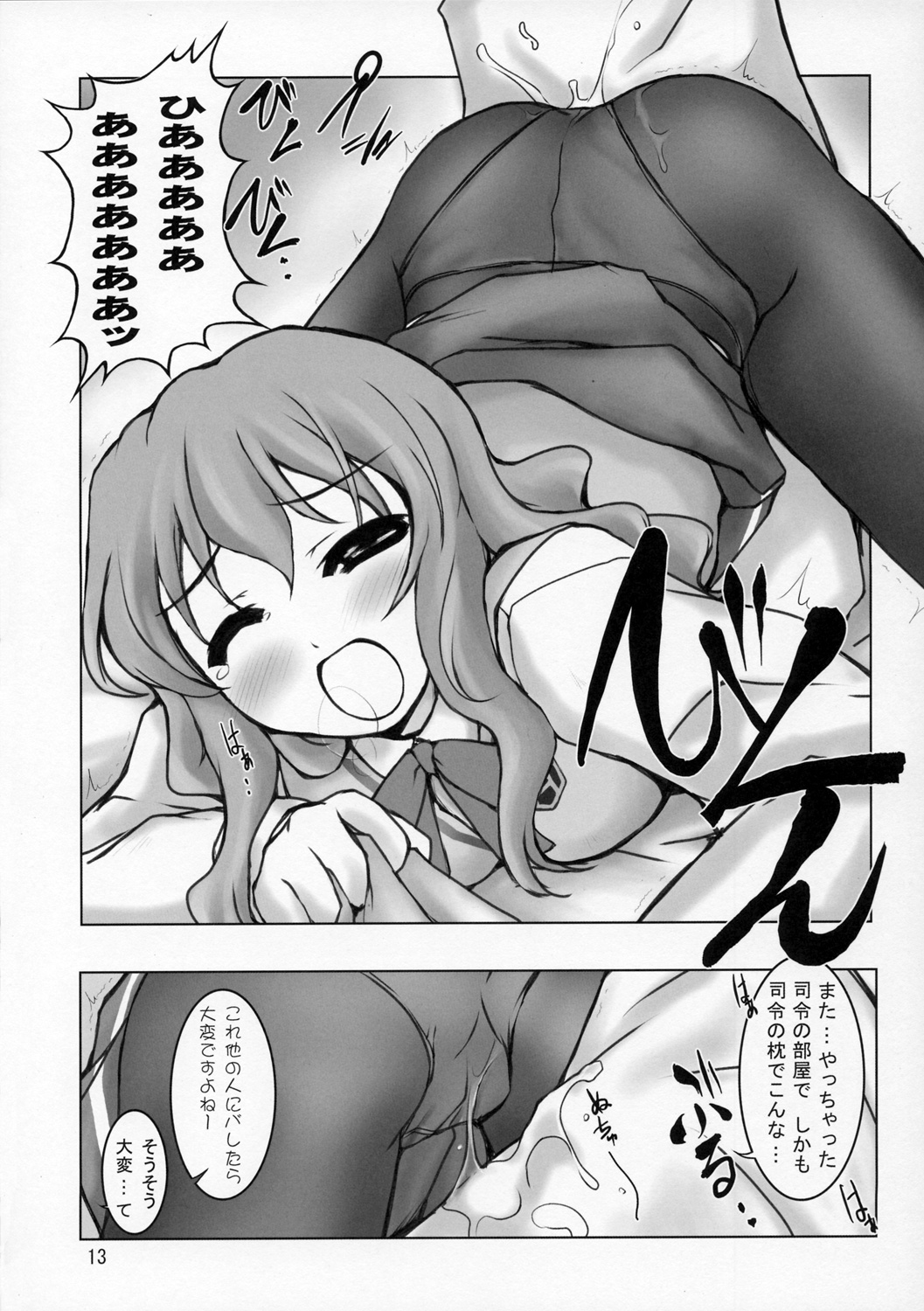 Mousou Fukukaichou Nikki page 12 full