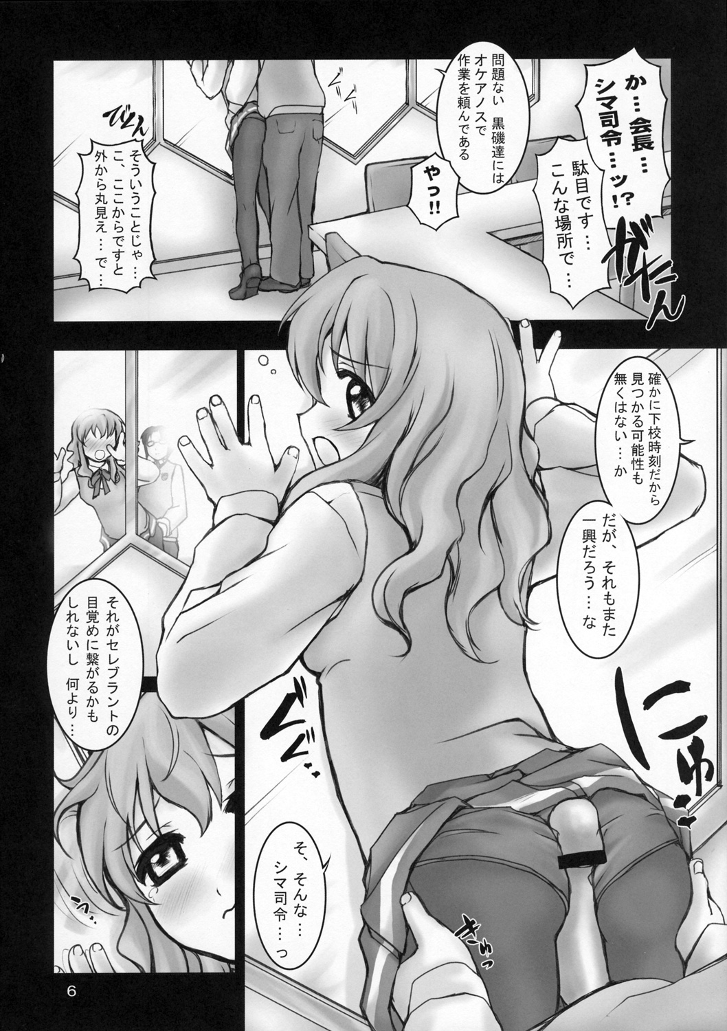 Mousou Fukukaichou Nikki page 5 full