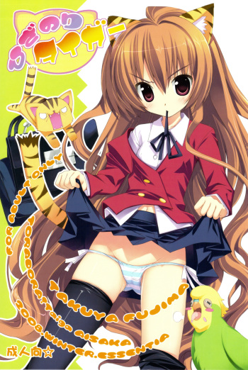 (C75) [Essentia (Fujima Takuya)] Hiza Nori Tiger (Toradora!) cover