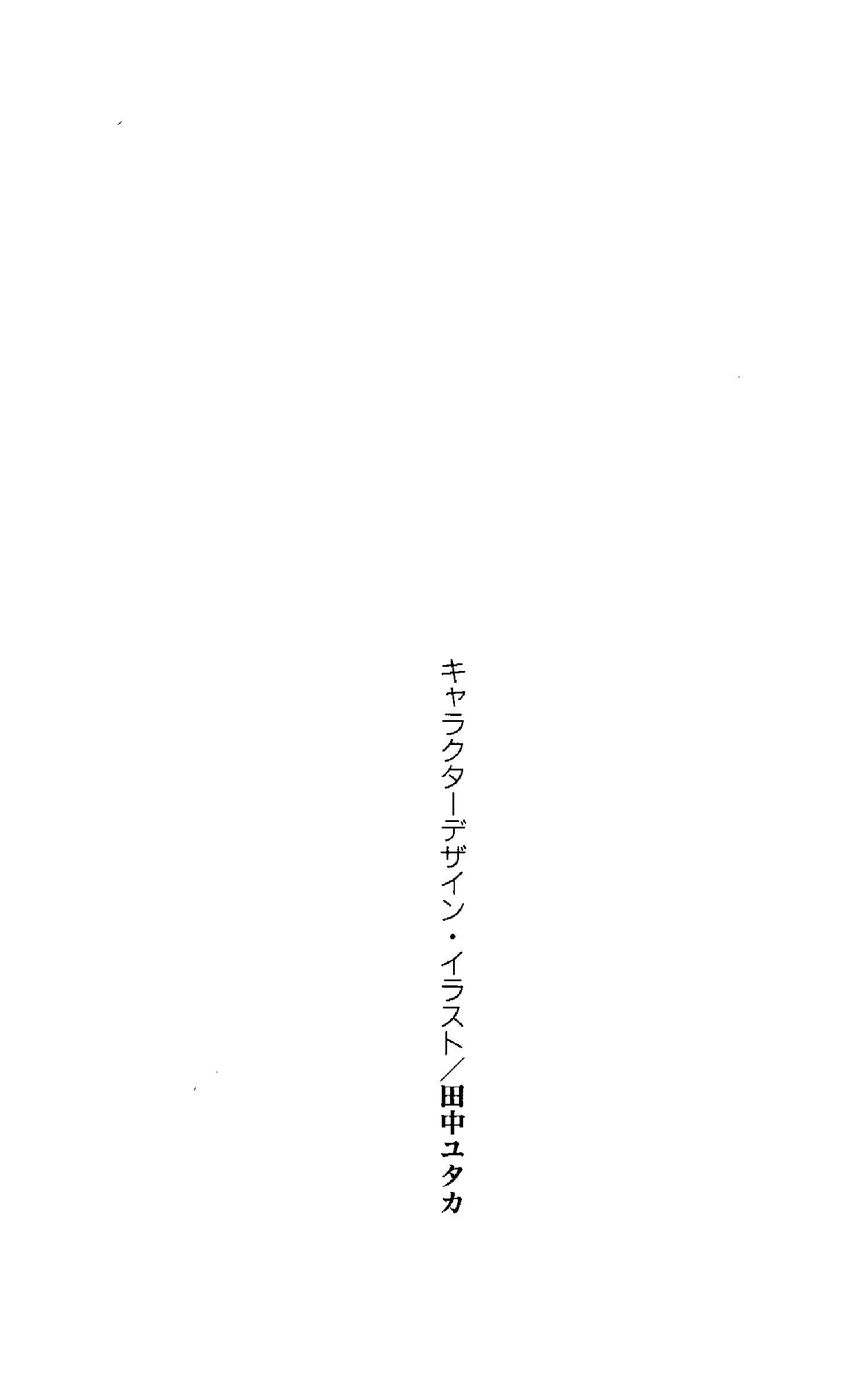 Toushin Toshi - Kurenai no Kioku Hen page 4 full