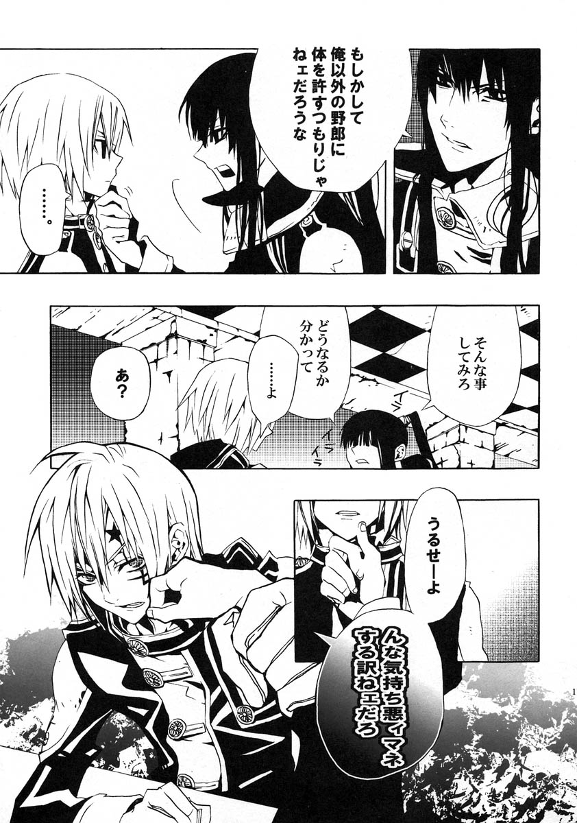 Kuro no Miruyume page 10 full