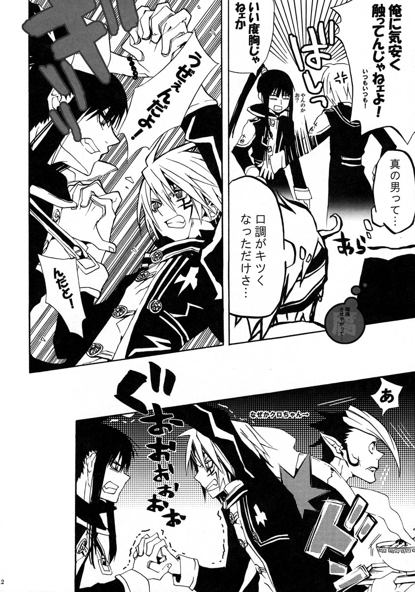 Kuro no Miruyume page 11 full
